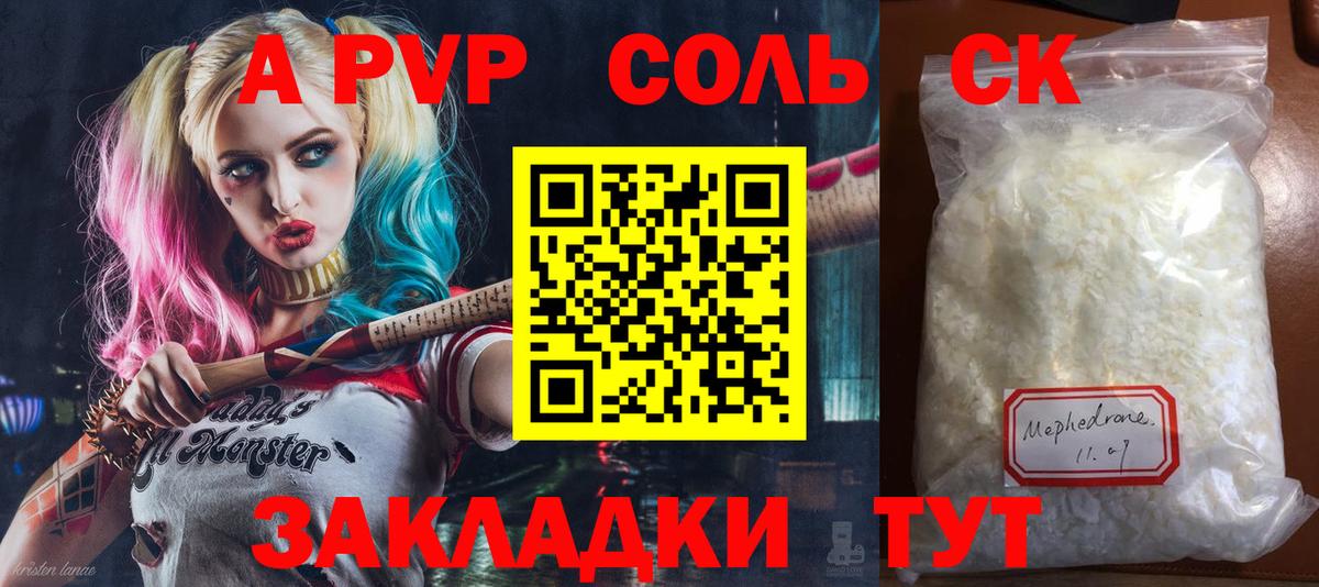 A-PVP мука  Вход с VPN  Железноводск  APVP Crystall 