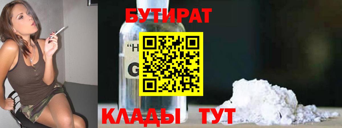 Бутират Butirat  Вход с VPN  Железноводск 