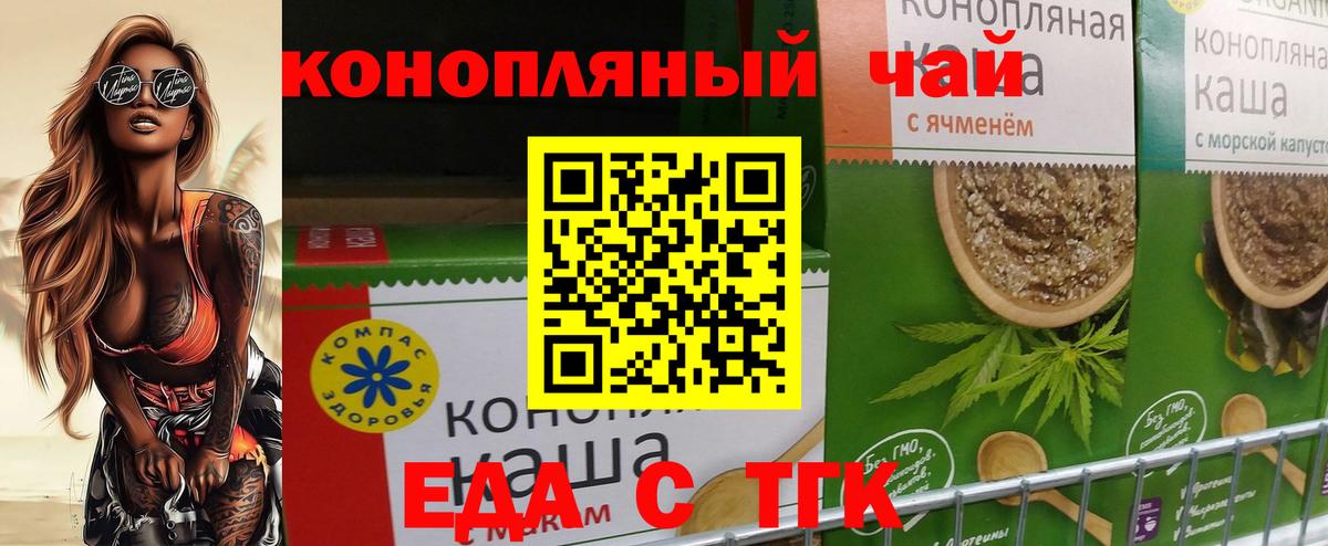 Еда ТГК марихуана Железноводск