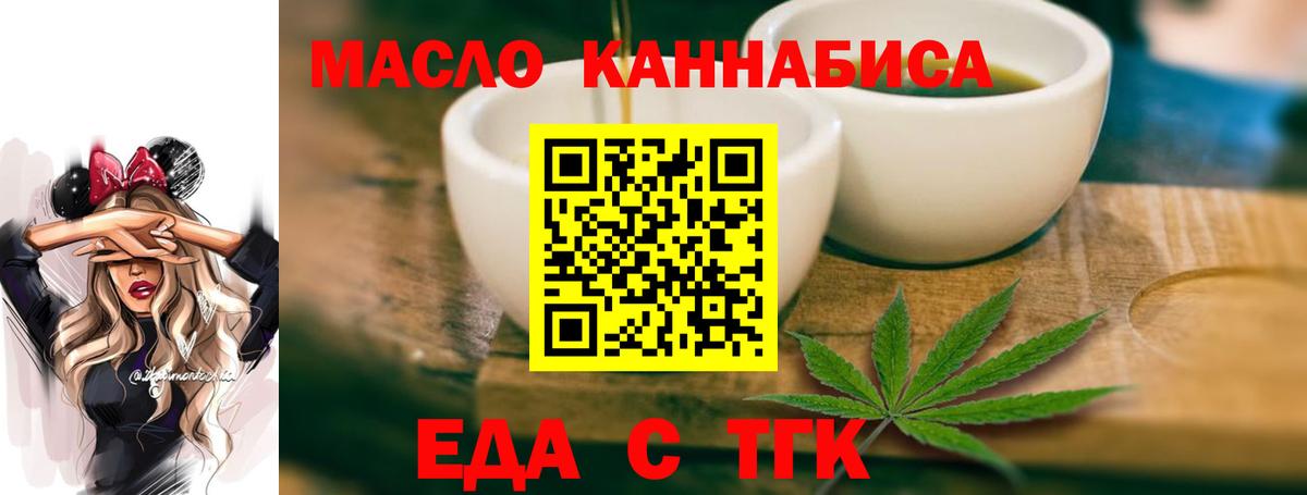 Железноводск  Еда ТГК марихуана  Вход с VPN 