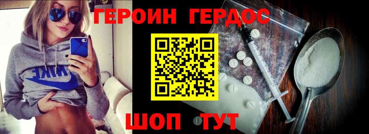 Героин VHQ Железноводск