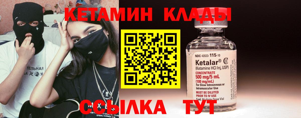 КЕТАМИН VHQ Железноводск
