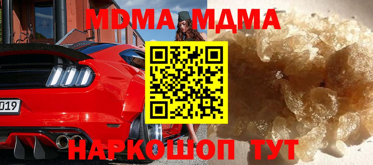 Железноводск  MDMA  Вход с VPN  МДМА VHQ  MDMA Molly 