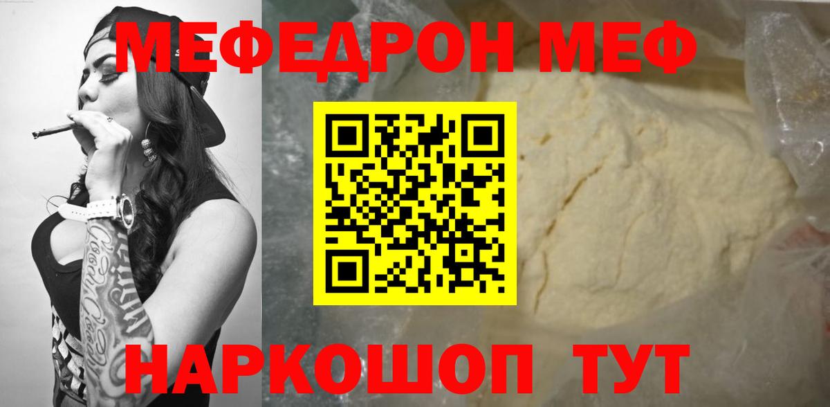 Меф  МЕФ мяу мяу  Вход с VPN  Мефедрон мука  Железноводск 