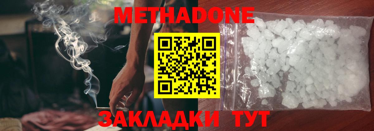 Метадон белоснежный  МЕТАДОН кристалл  Железноводск  Вход с VPN 