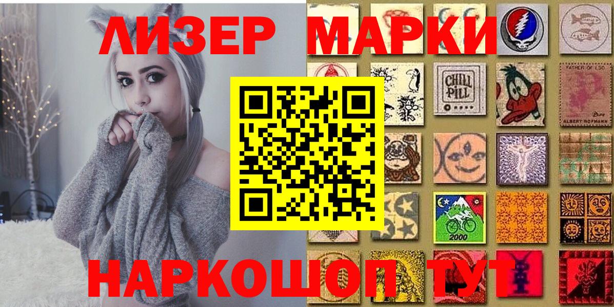 Железноводск  Марки 25I-NBOMe 1,8мг  Марки 25I-NBOMe 1,8мг  Вход с VPN 